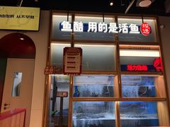 -鱼酷活鱼烤鱼(新世界城店)