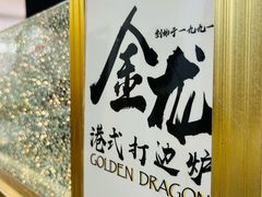 -金龙·打边炉(武进路店)