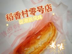 -北京稻香村(零号店)