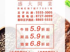 菜单-佐度王子扒房(西城红场店)