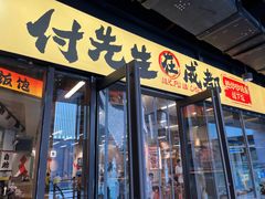 -付掌柜在成都·热炒砂锅集(金禾店)