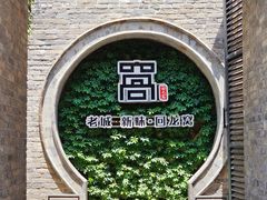 -回龙窝历史文化街区