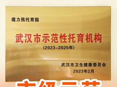 -魔力熊儿童早教托育中心(硚口同馨店)