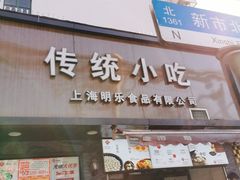 -老丰义(新市北路店)
