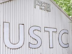 -USTC1958东区·by UNILAB