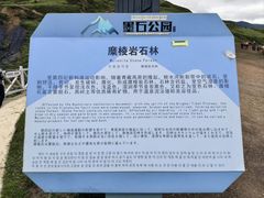 -墨石公园景区