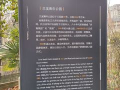 -兰溪青年公园