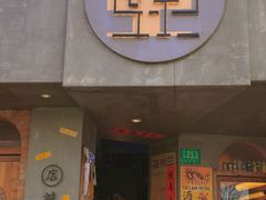 -店溡三(御华名苑愚园路1221弄店)