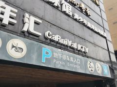 -上海天禧嘉福璞缇酒店