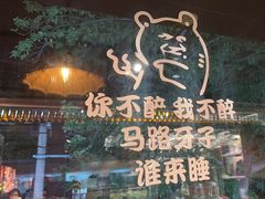 -管氏翅吧(甘家口店)