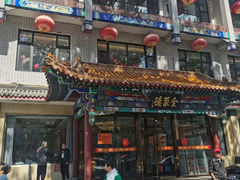-北京全聚德烤鸭店(昌平店)