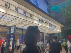 -大光明电影院(南京西路店)