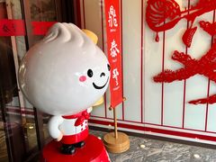 -鼎泰丰(渔阳店)