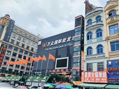 -万众国际批发市场