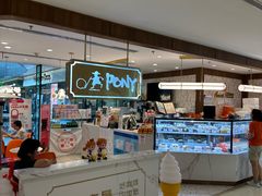 -PONY博尼工房(高岛屋店)