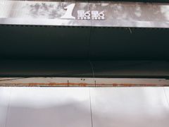 -1点点(湖明店)