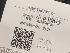 账单-海底捞火锅(九久奥特莱斯店)
