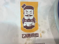 -勾魂凉皮(西二旗辉煌国际店)