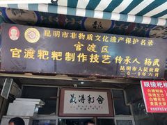 门面-眼镜粑粑