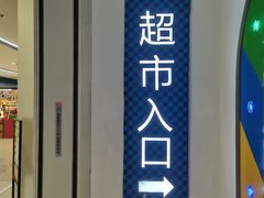 -新奥购物中心