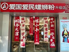 -螺小丰柳州螺蛳粉(广西大学店)