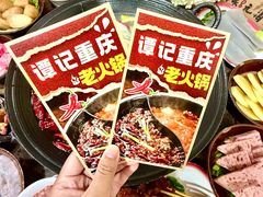 -谭记重庆老火锅(总店)