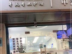 -Andrew指甲专科灰指甲·甲沟炎矫正·3D步态矫形鞋垫定制(上海法华镇路旗舰店)