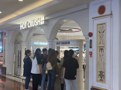 -HOT CRUSH趁热集合·现烤面包(环球港店)