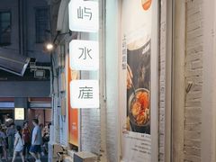 -上屿水产(鼓浪屿一店)