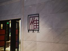 -西安豪享来温德姆至尊酒店