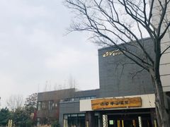 -天目湖涵田半山温泉