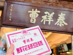 -曹祥泰(解放路店)