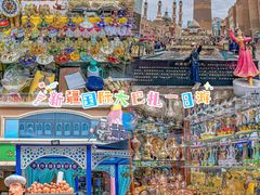 -新疆国际大巴扎