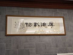 -勤德兴(湖滨路店)