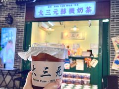 -大三元丝袜奶茶(创于2013·动感小西关店)