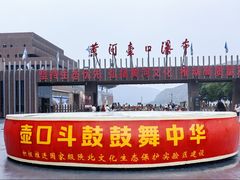 -陕西黄河壶口瀑布旅游区