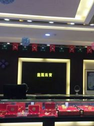 点击看大图 -金都龙凤珠宝城(金都大厦店)