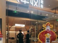 -大丰收脆鱼(浦西万达店)