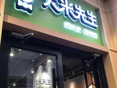 门面-大米先生(成都青龙街店)