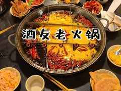 -酒友老火锅(渝中店)