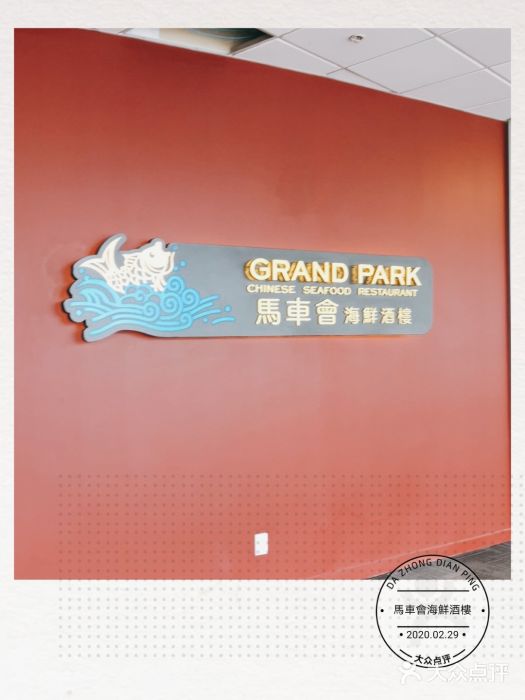 馬車會海鮮酒樓图片