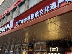 -杨小佳·齐齐哈尔烤肉·烤串(广州店)