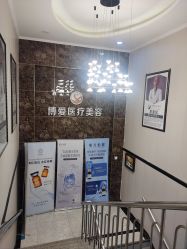 -抚顺博爱医院·医疗美容科·眼部整形特色