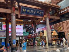 -解放路步行街                