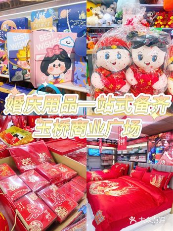 南京宝藏地 | 婚礼用品一站备齐来玉桥准没错