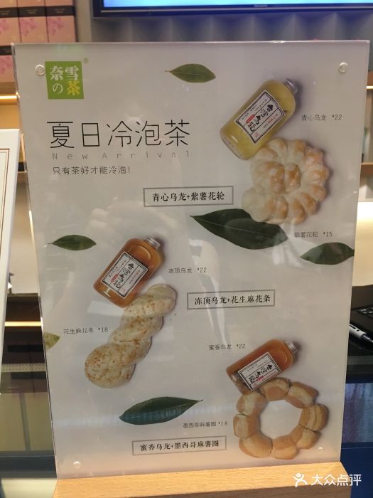 奈雪の茶(南山茂业店-价目表-菜单图片-深圳美食-大众点评网