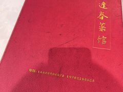 -逢春菜馆天津菜(胜利路店)