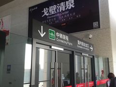 -敦煌莫高国际机场