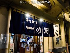 -城崎温泉 外七汤