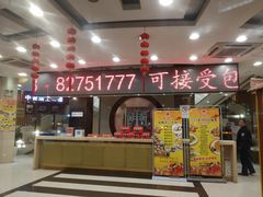 门面-王興記(中山路店)